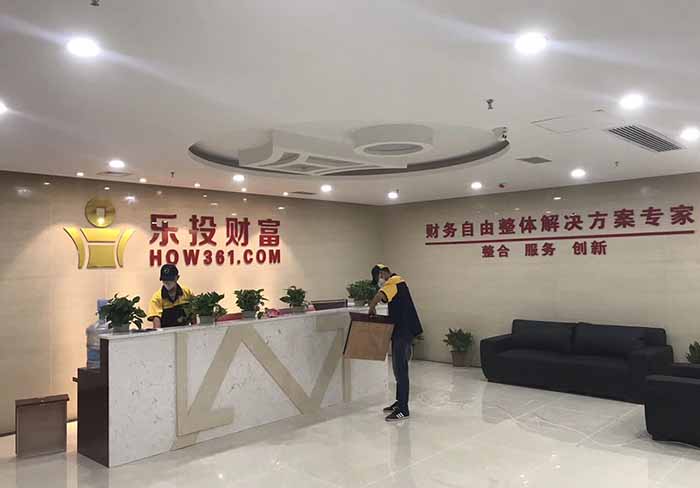 樂投財富